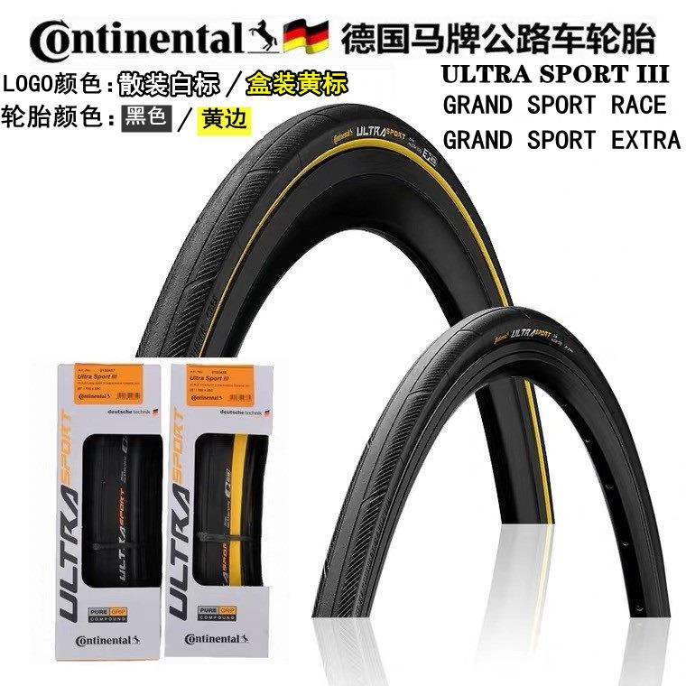 马牌公路自行车外胎黄边防刺超轻折叠轮/外胎700X23C/25C/28C/32C