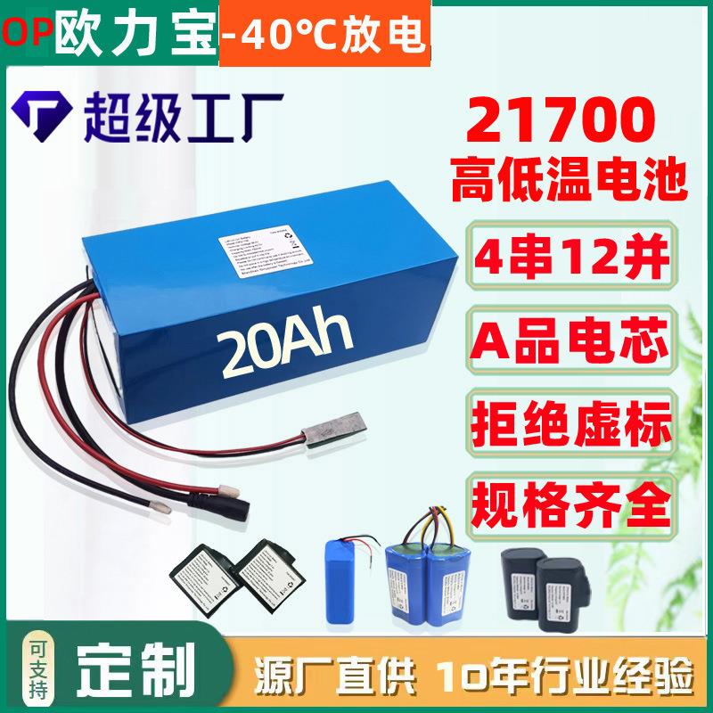 21700锂电池组音响储能设备电动工具20Ah大容量三元锂电池组