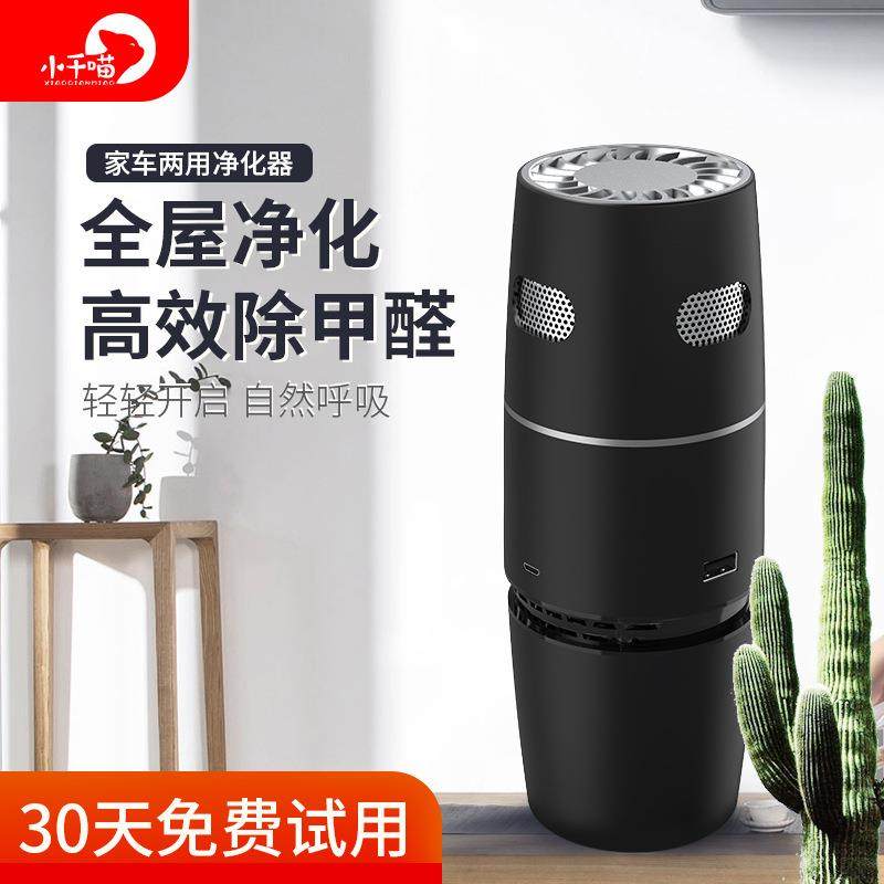 空气净化器小型家用办公卧室车用负离子氧吧除甲醛异味滤网充电款