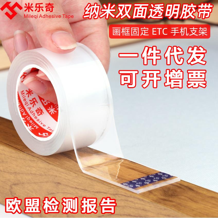 纳米胶带亚克力双面胶透明防水无痕耐高温万次水洗魔力胶