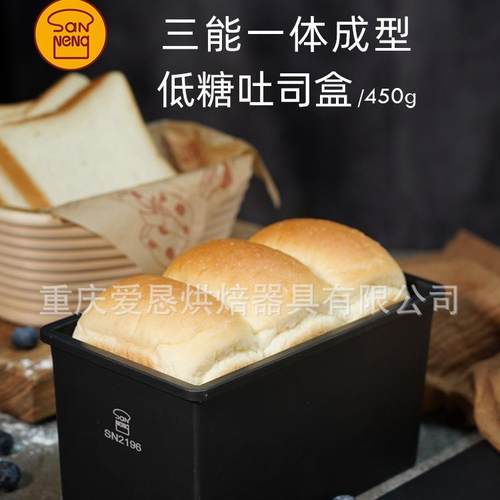 三能一体成型低糖健康吐司盒SN2197 2191 2195 2196土司面包模具