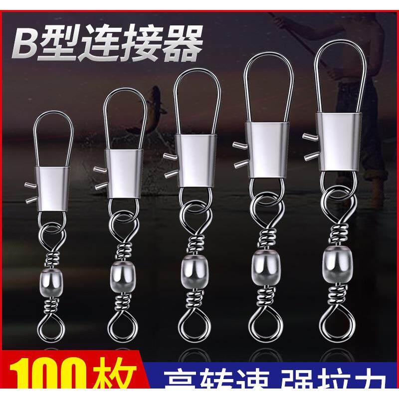 B型别针连接器樽形8八字环扣快速转环海竿钓鱼垂钓用品渔具小配件