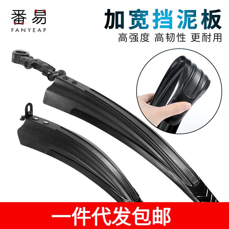 包邮/自行车挡泥板A1V50-挡泥户外山地车全包通用前后挡
