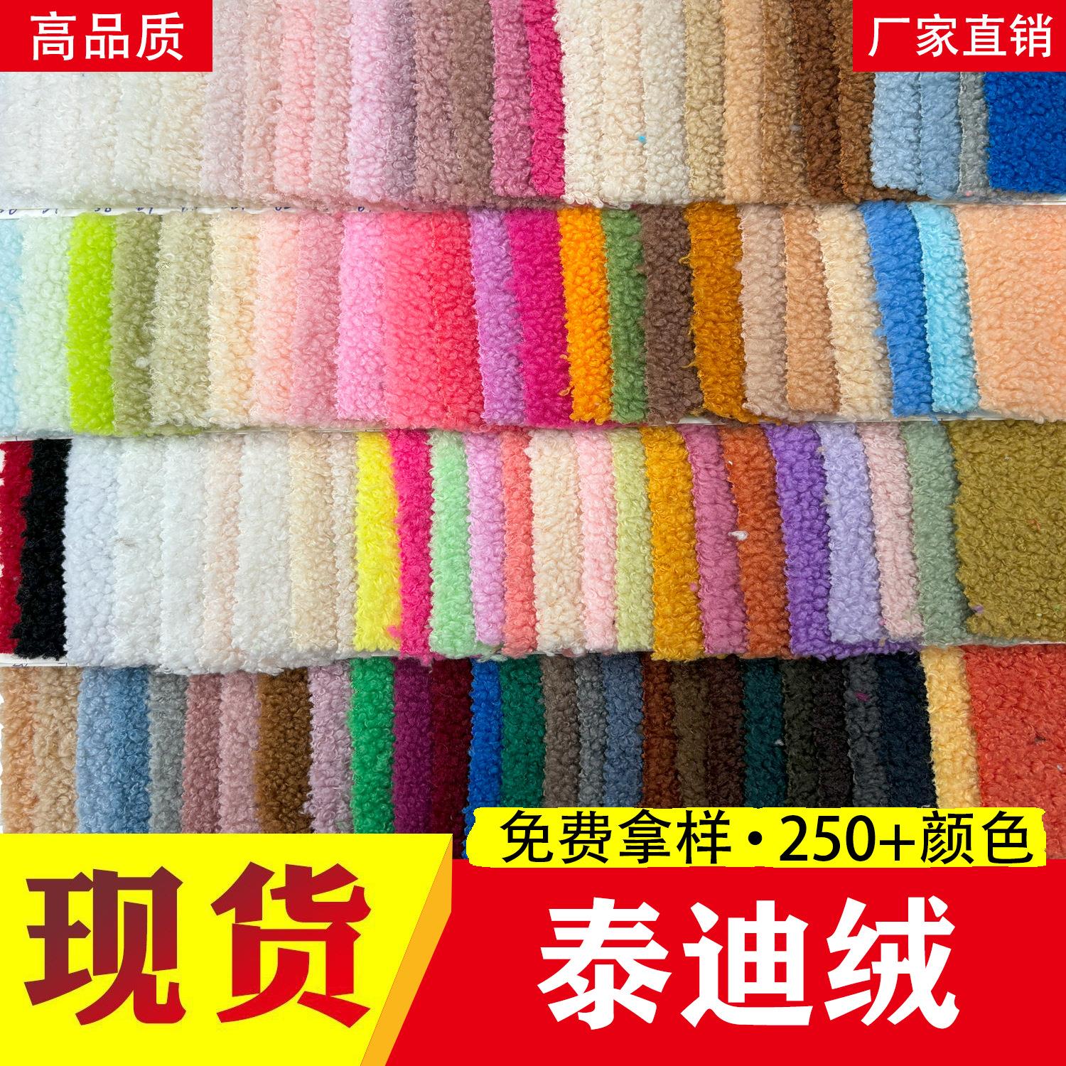 现货 泰迪绒圈圈卷颗粒绒羊羔绒服装面料工艺品宠物玩具毛绒布料