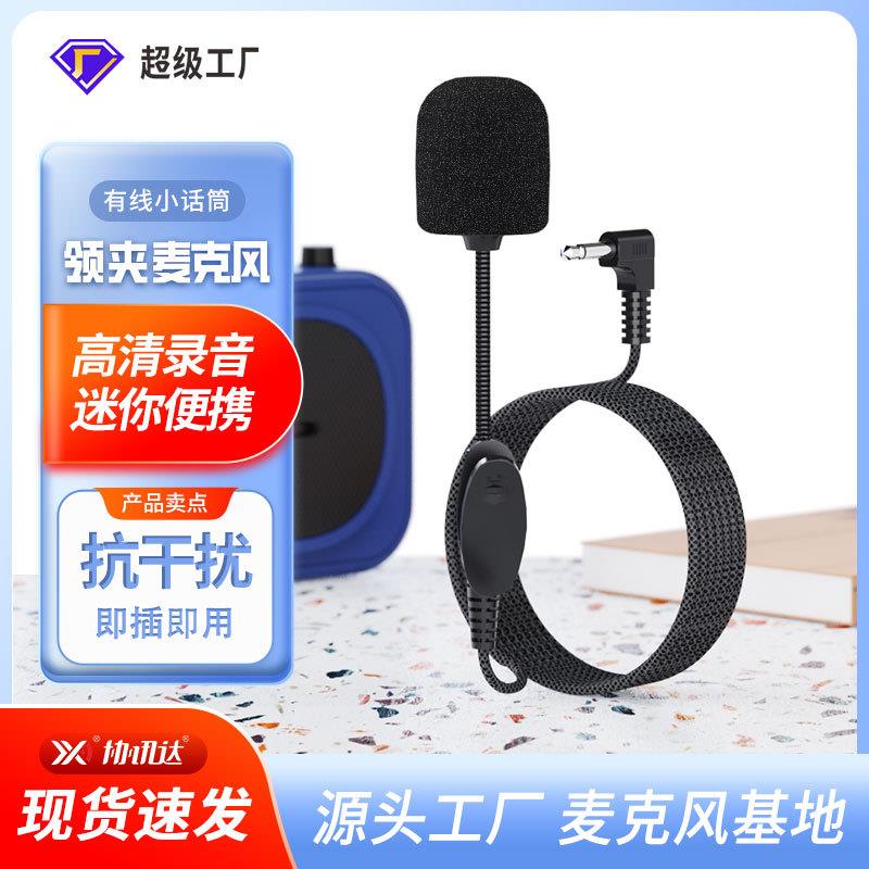 通用扩音器耳麦 加长领夹式话筒 可夹二胡乐器拾音有线领夹麦克风