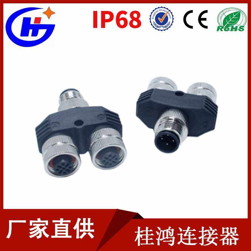 M12 Y型连接器 5芯-4芯A型接插件航空插头 三通插头转接头 分线器