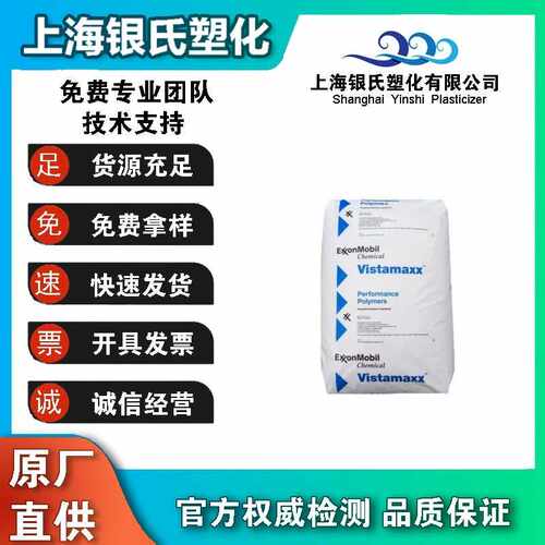 POE 美国埃克森 6202  良好的粘合性 高韧性 耐热老化 流延薄膜