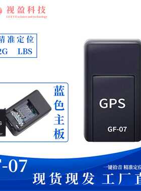 GF07GPS强磁定位器汽车防丢器定位器GF07定位国外版智能基站定位