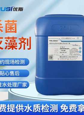 粘泥剥离剂US-501循环水处理药剂泳池杀菌消毒非氧化杀菌灭藻剂