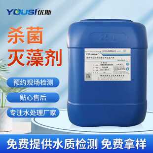 粘泥剥离剂US-501循环水处理药剂泳池杀菌消毒非氧化杀菌灭藻剂