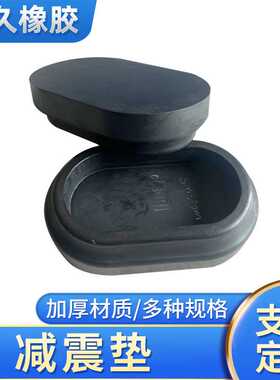 黑色减震缓冲橡胶块垫板橡胶制品家用空调冰电器家具硅胶垫片
