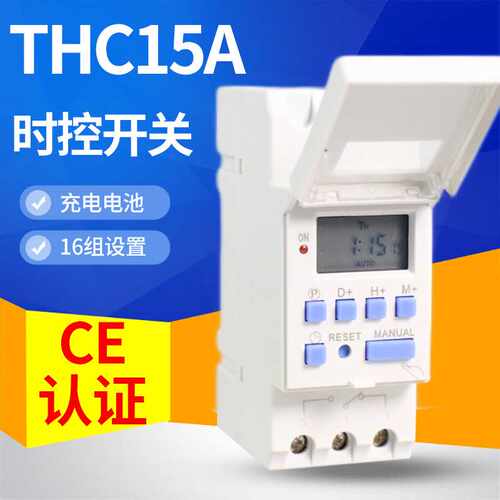 时控开关THC15A DHC15A HC18A AHC15A TP8A16 英文版型定时器