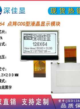 12864点阵屏COG黑白显示屏FSTN工业控制仪表仪器LCD屏幕长短排线