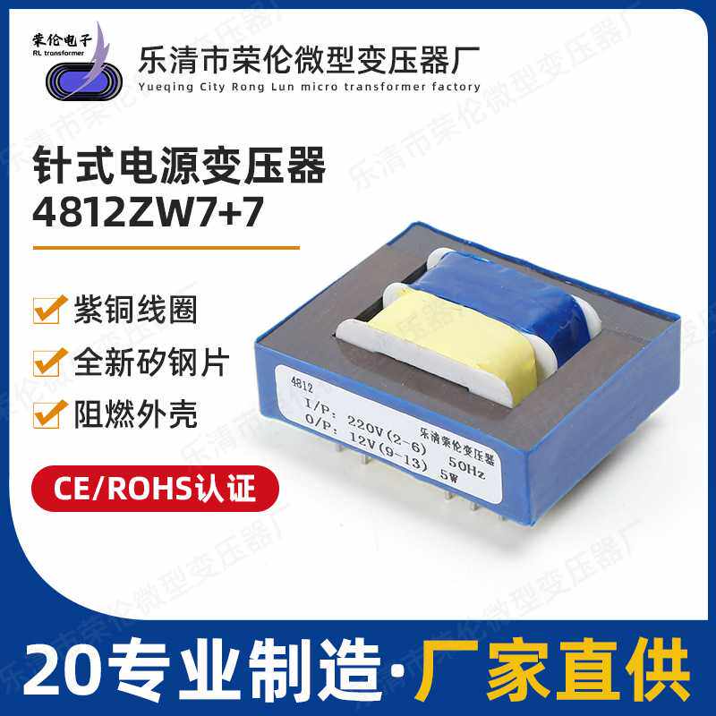 ei4812线路板针式电源变压器7+7针扁平220v380v12v24v36v功率5w