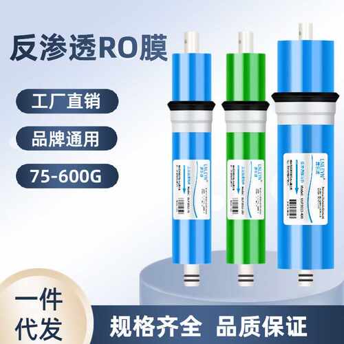 霖乐源RO反渗透膜1812-75100G200G400G600家用商用净水器通用滤芯
