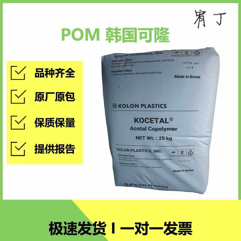 现货韩国可隆 POM K700 低粘 纯树脂 注塑
