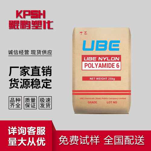 PA6日本YU部1013B 耐化学品  耐磨 尼龙纯树脂切片原料注塑级