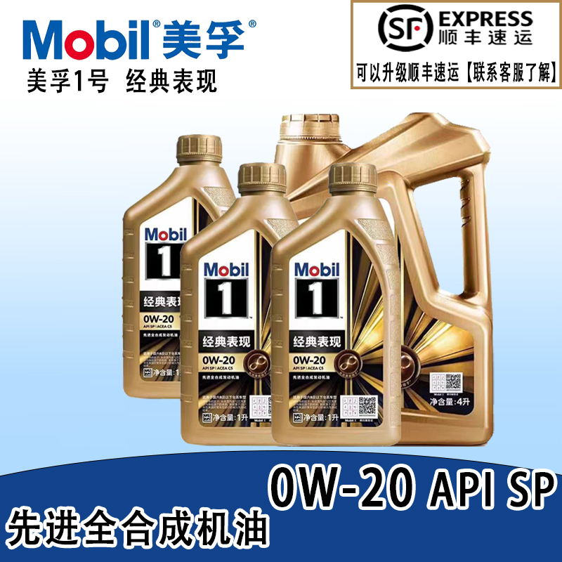 美孚一号0W-20全合成润滑油