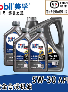 正品美孚速霸20005W30全合成机油抗磨倍护API SN PLUS发动机机油