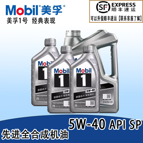 Mobil银美孚1号5W40全合成机油