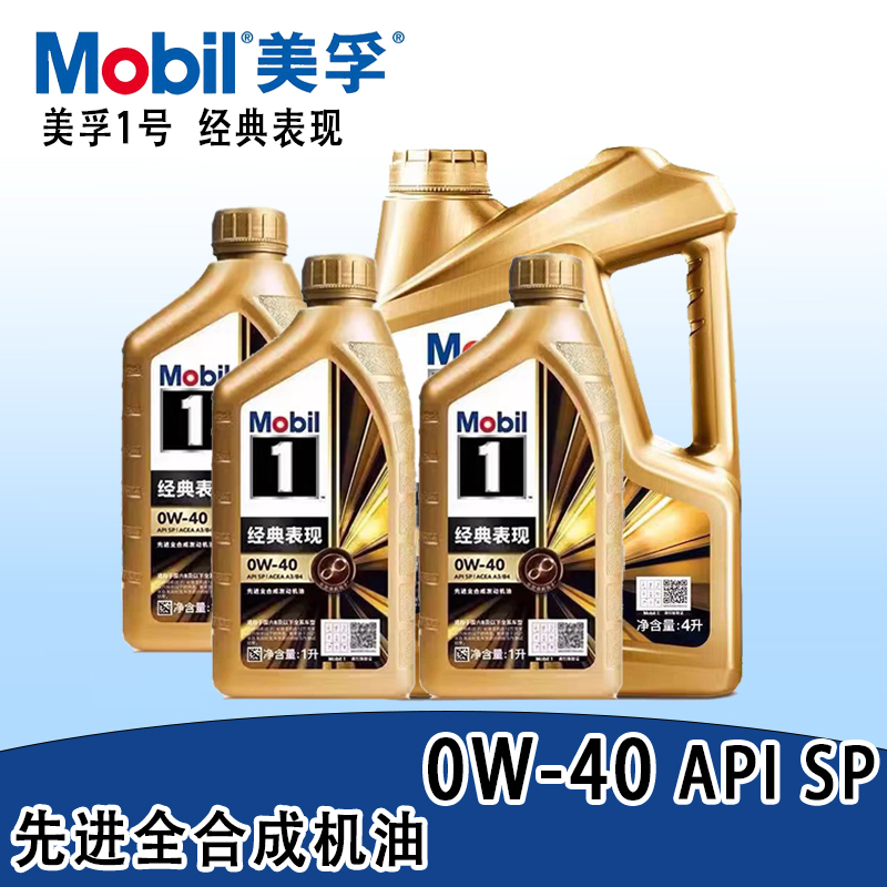 Mobil金美孚一號0W40全合成機油