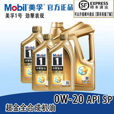 美孚Mobil超金美孚1号劲擎表现0w20 SP全合成机油发动机润滑油 4L