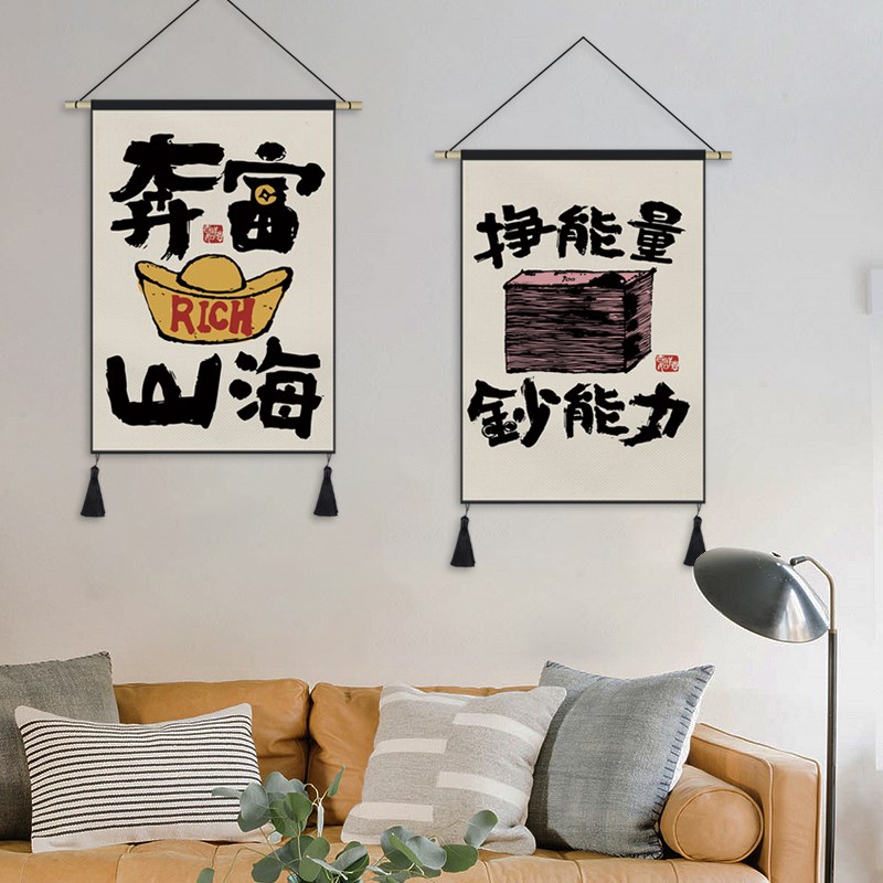 创意个性趣味文字挂画布艺客厅卧室装饰挂布宿舍床头改造布画定制图片