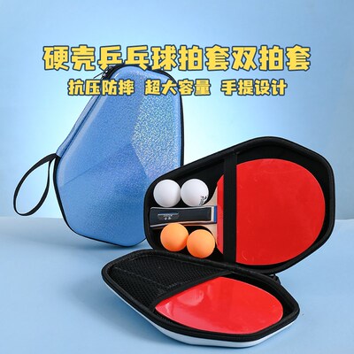 六边形乒乓球拍套硬壳乒乓球拍收纳包葫芦拍保
