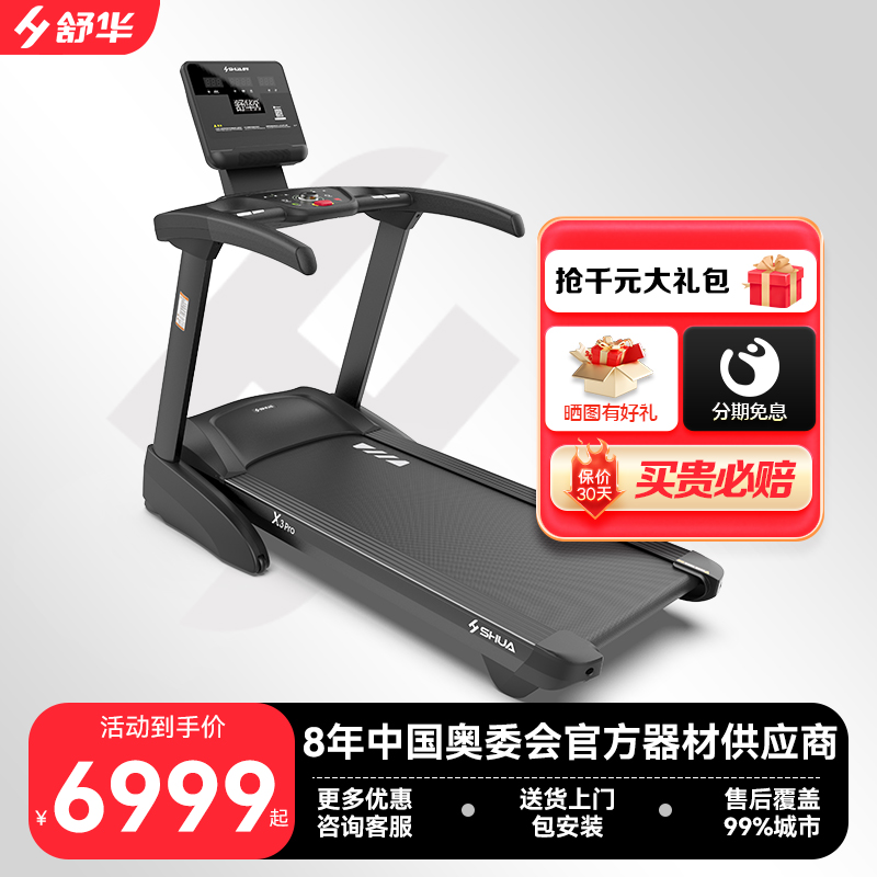 舒华X3Pro跑步机家用爬坡巨护膝减震静音中高考室内健身器材
