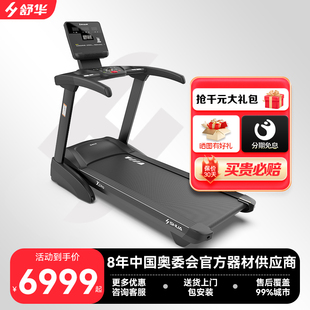 舒华X3Pro跑步机家用爬坡巨护膝减震静音中高考室内健身器材