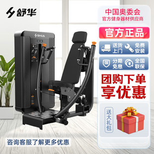 舒华商用插片式专业训练健身房器材家用力量站G8801坐姿推胸训练