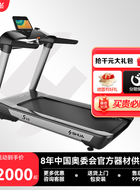 舒华商用智能跑步机V7大型家用静音减震健身房多功能器材SH-T850T