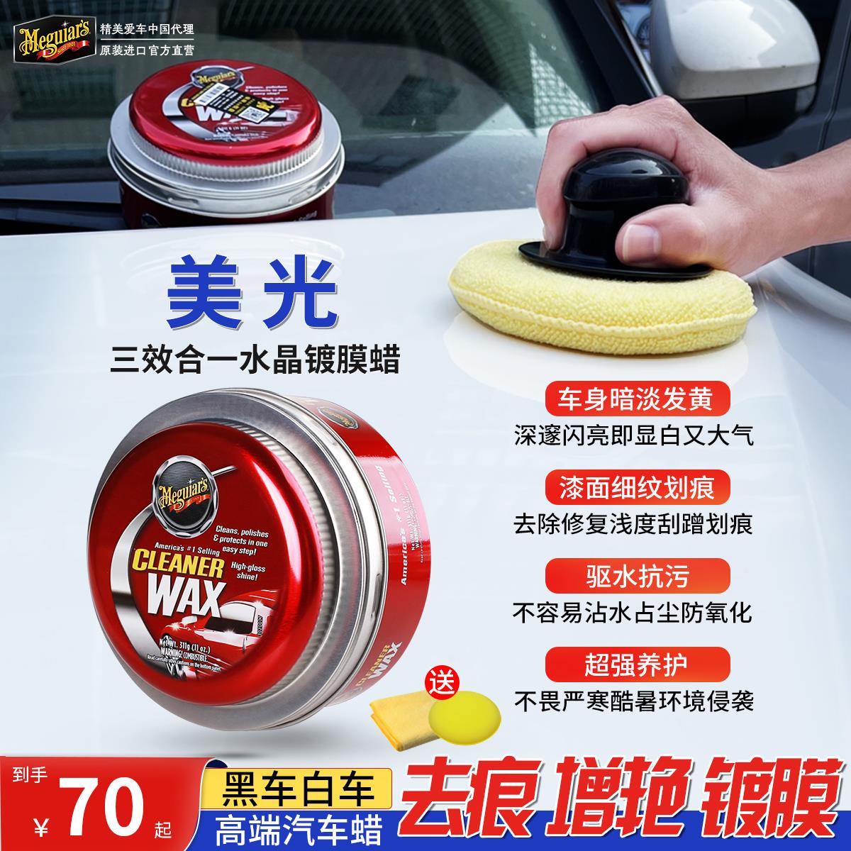 美光车蜡A1214黑白色车通用上光去污抛光镀膜三合一水晶车蜡A1216