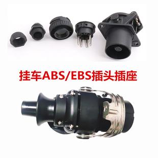 七孔线 国产车挂车ABS5芯7芯插头插座进口车EBS电源链接线总成