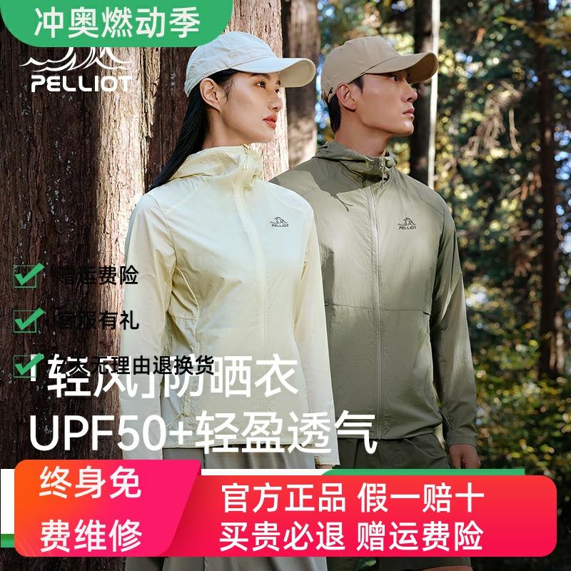 【轻风】伯希和防晒衣男女夏新款户外超轻薄透气防泼水皮肤衣外套