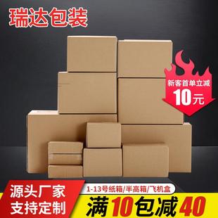 邮政淘宝纸箱打包纸箱发货加厚特硬大小号包装 盒快递纸箱 包邮