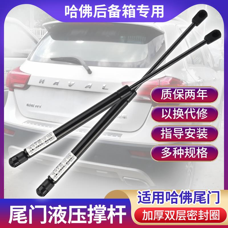 车用撑液压杆适用于哈佛H1/H2/H6改装后备箱尾门专用气压支撑杆