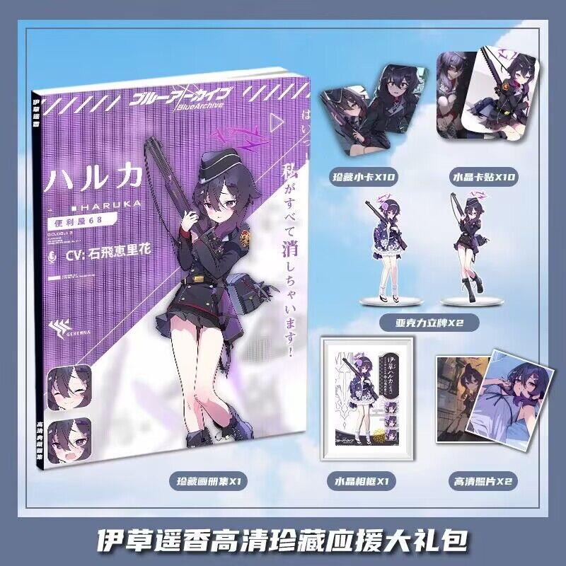 碧蓝档案伊草遥香动漫周边画册画集礼包收藏小卡相框立牌卡贴照片