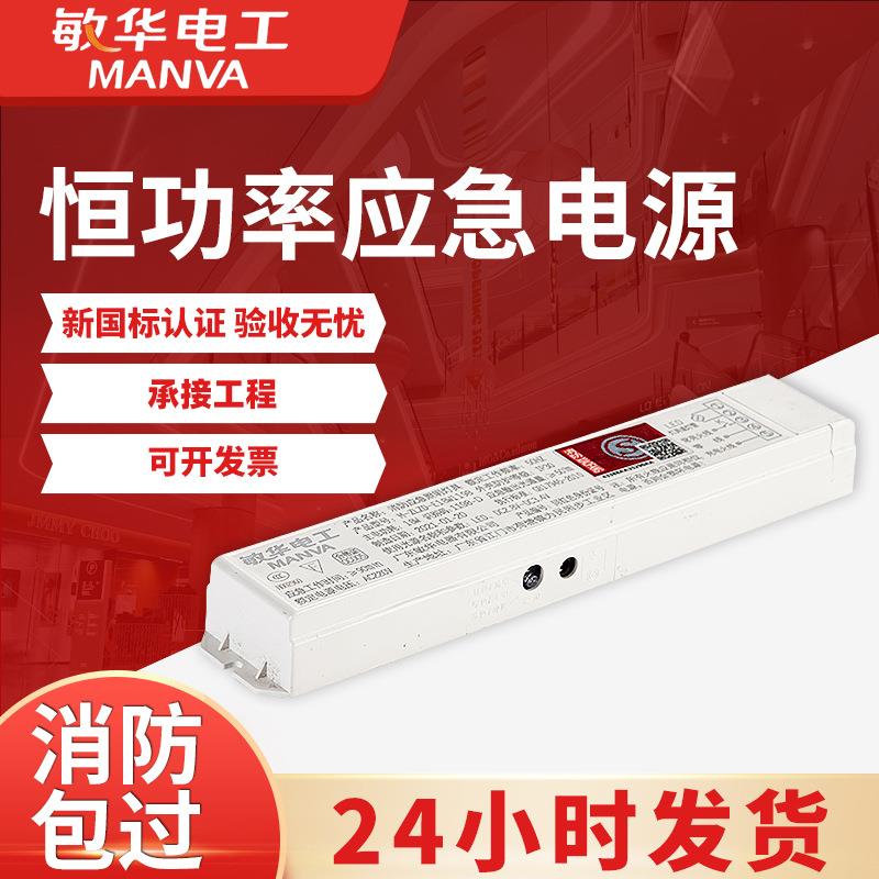 敏华消防应急模块停电应急大功率电源装置LED灯管支架面板灯应急