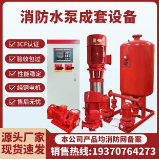 消防增压水泵 消火栓加压泵消防泵全套增压稳压成套设备喷淋泵立式