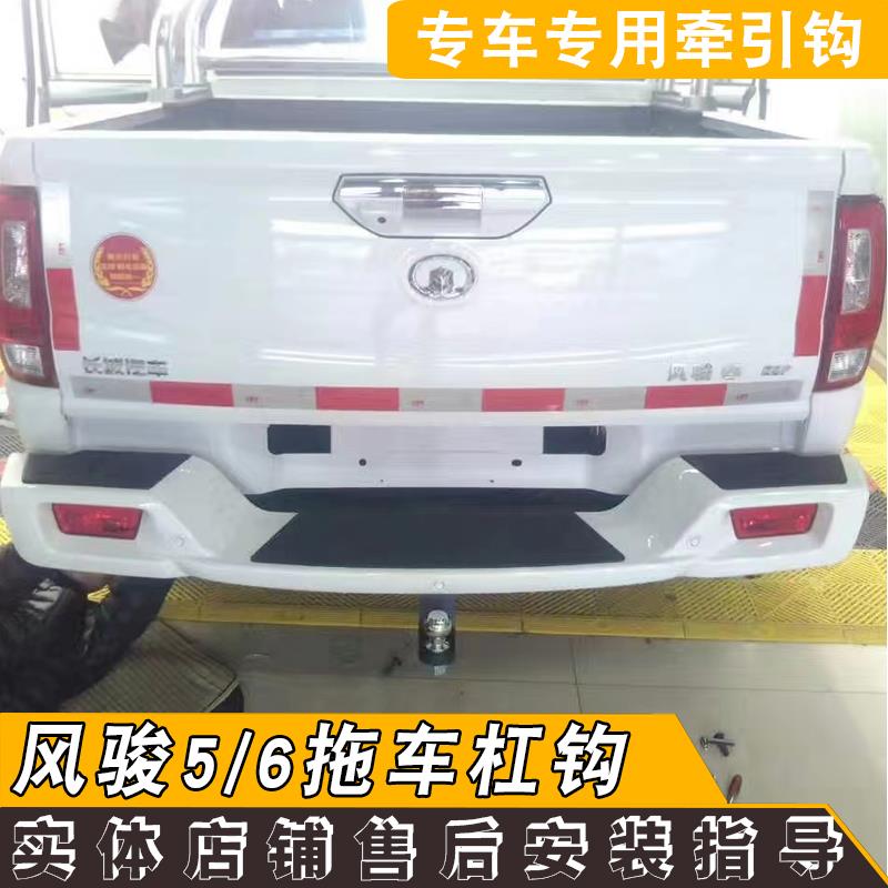 长城风骏5/6改装拖车杠拖车钩后牵引保险杠皮卡改装配件2寸方口