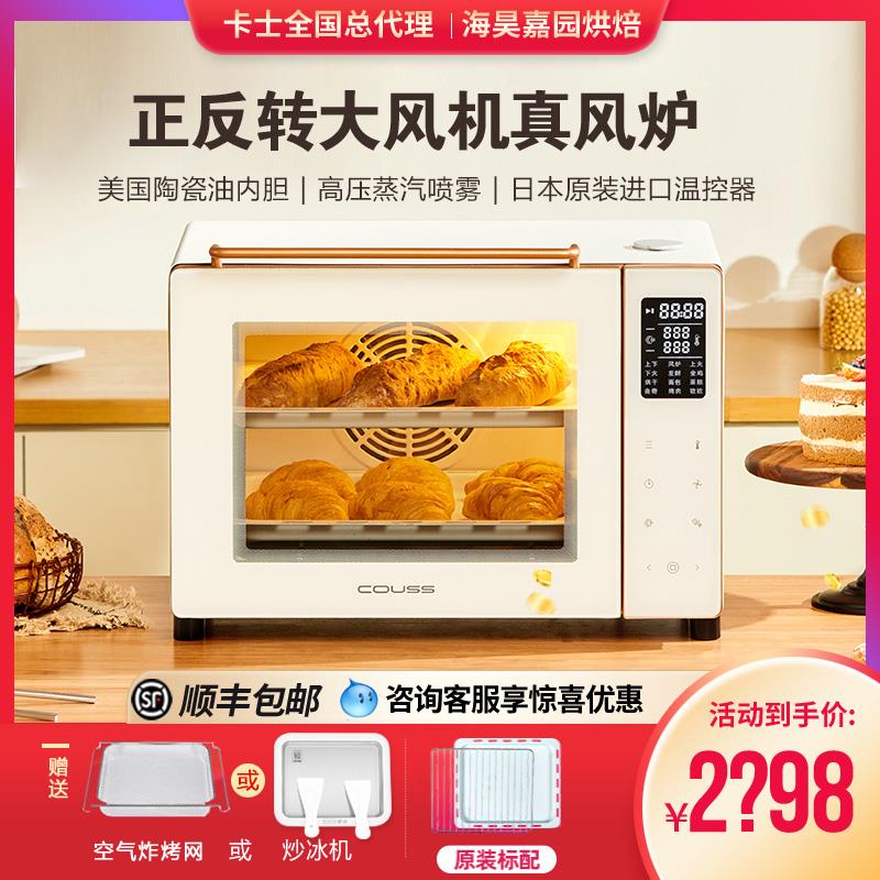 couss/卡士 CO540家用风炉烤箱烘焙发酵蒸汽喷雾平炉多功能电烤箱