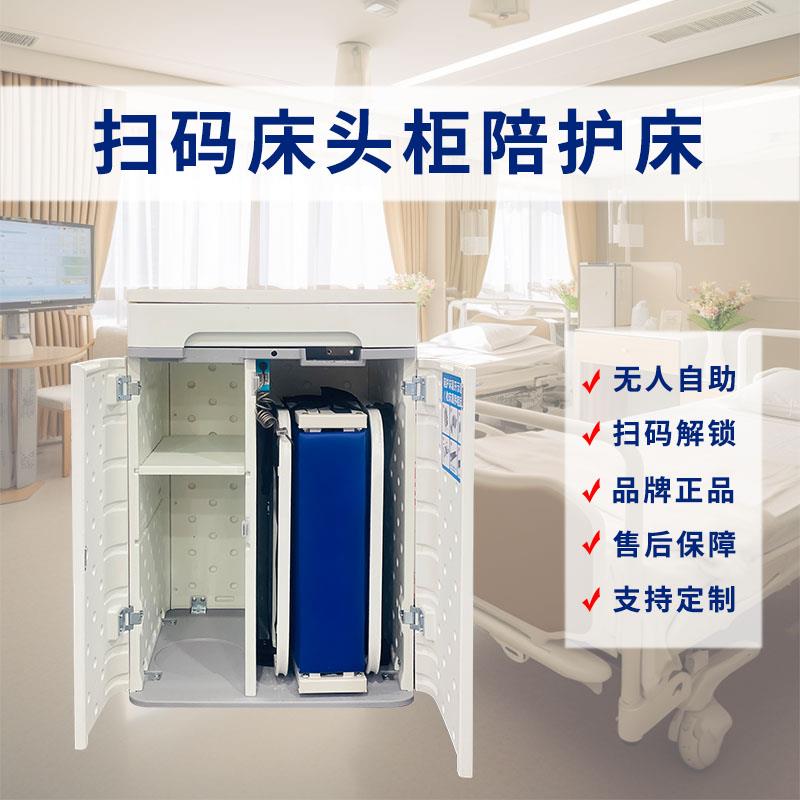 新款共享床头柜陪护床便民服务折叠轻便ABS材质扫码租借医院医用