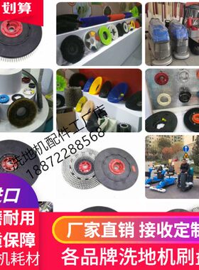 9为W60W/VI580/YW18W007/尧W/地刷W50盘针8洗地机8O0刷75毛刷8盘/