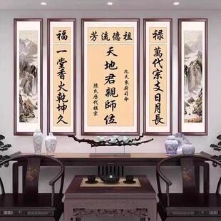 天地君国亲师位中堂挂画 画五联牌匾农村自建房堂屋装饰画 画祠堂