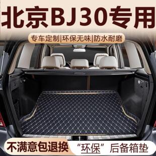 北京BJ30专用后备箱垫21-25款加厚环保防水改装配件全包围尾箱垫