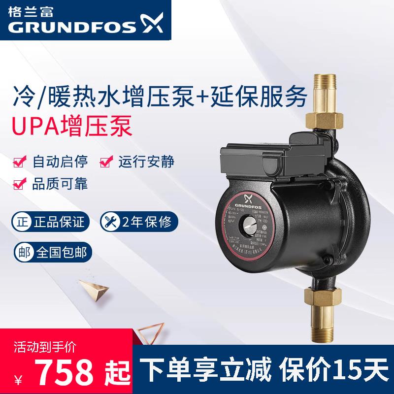 丹麦格兰富水泵+延保服务全自动家用小型增压泵供水管道加压泵