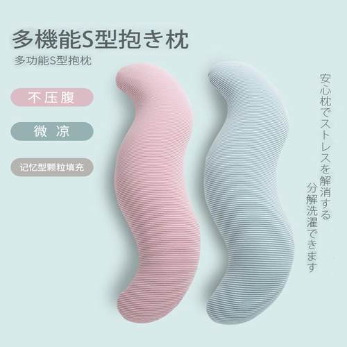 颗粒款S型睡觉抱枕孕妇枕女生侧睡夹腿长形抱枕长条孕妇枕