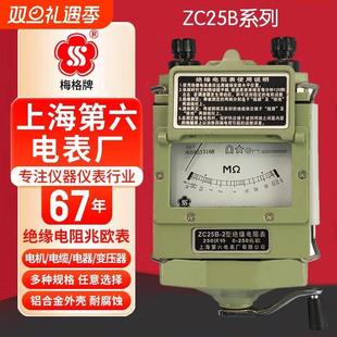 上海梅格摇表500v兆欧表1000v电力工zc25b-3/1/2/4绝缘电阻测试仪