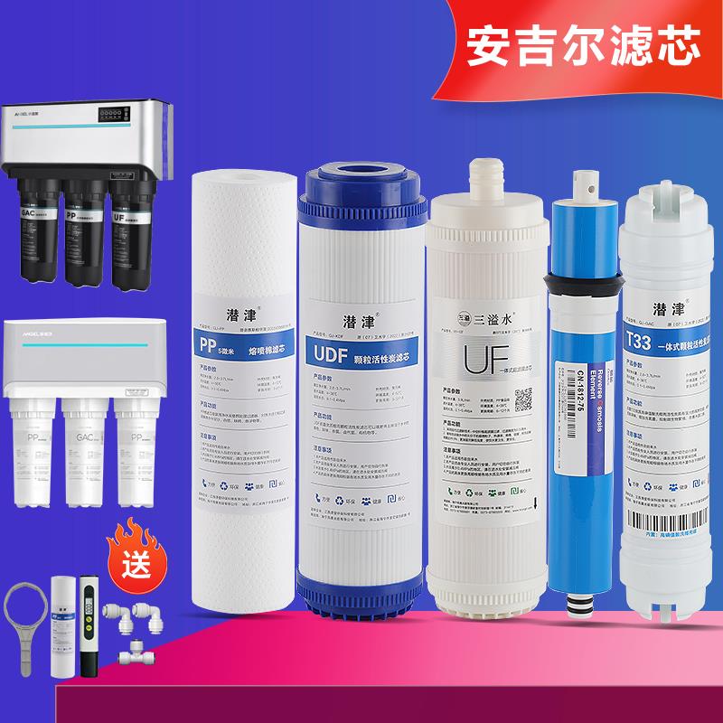 安吉尔净水器滤芯a4/a6/J2305-RO12A/2477ROb8a/J1205-ROB8C/1105